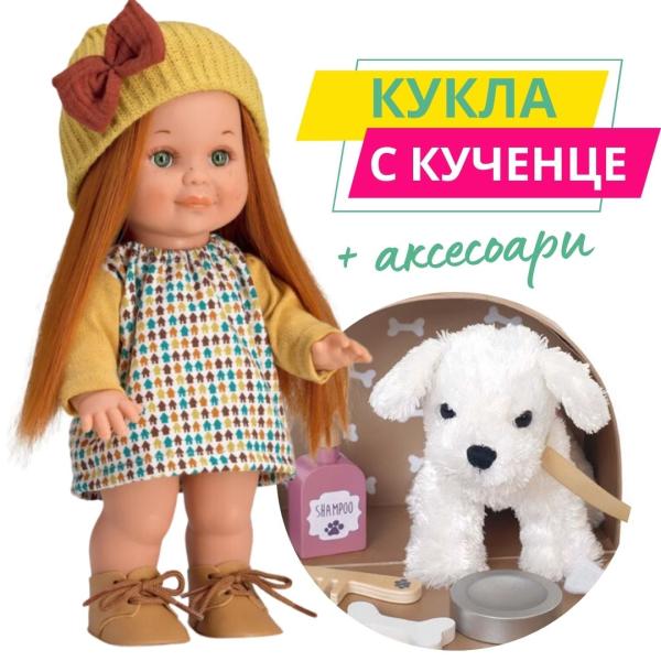 Limited Offer -  Magic baby кукла Бети с оранжева коса с кученце и аксесоари